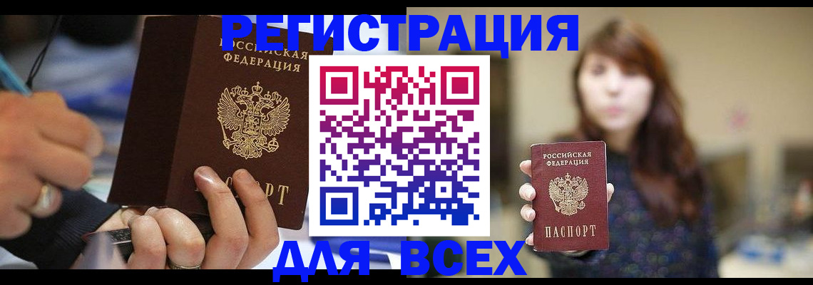 прописка для школы в Новом Уренгое