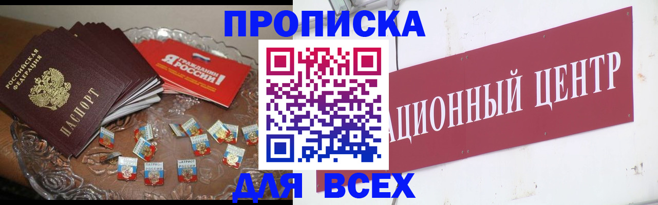 прописка регистрация в Новом Уренгое